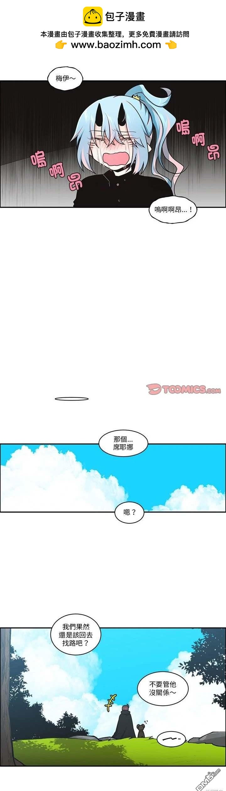 《魔王麦来乱》第237话 第20页
