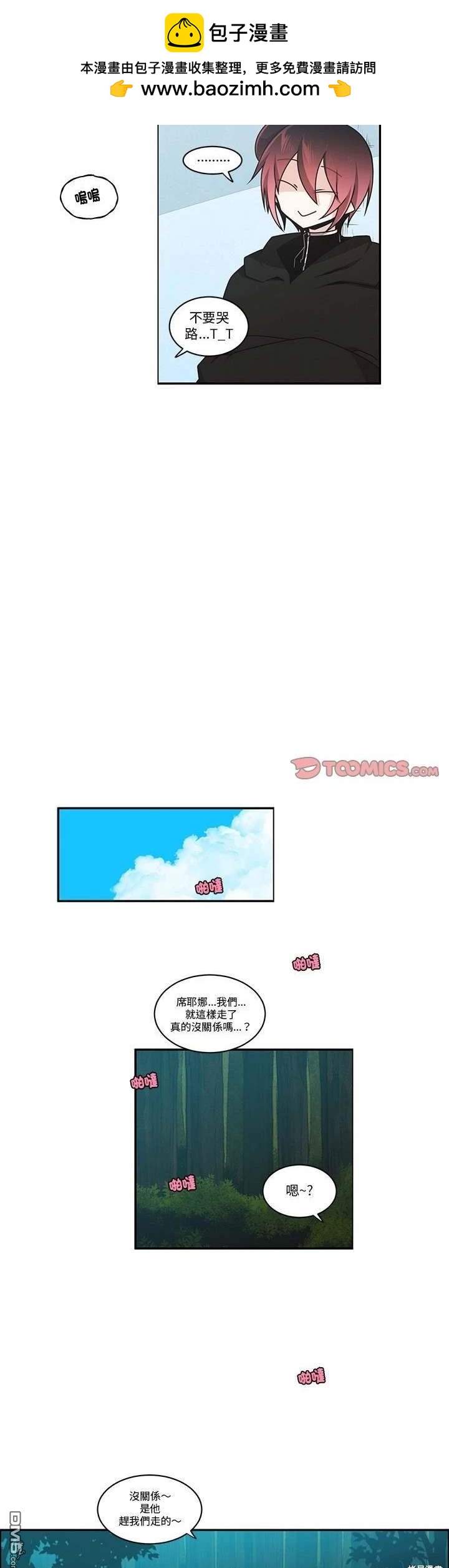 《魔王麦来乱》第237话 第2页