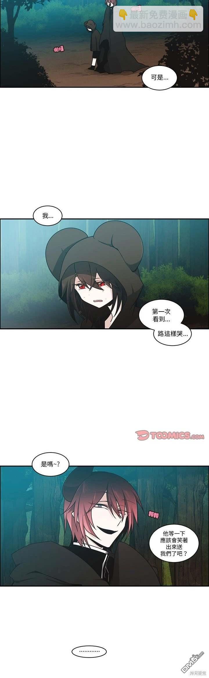 《魔王麦来乱》第237话 第3页
