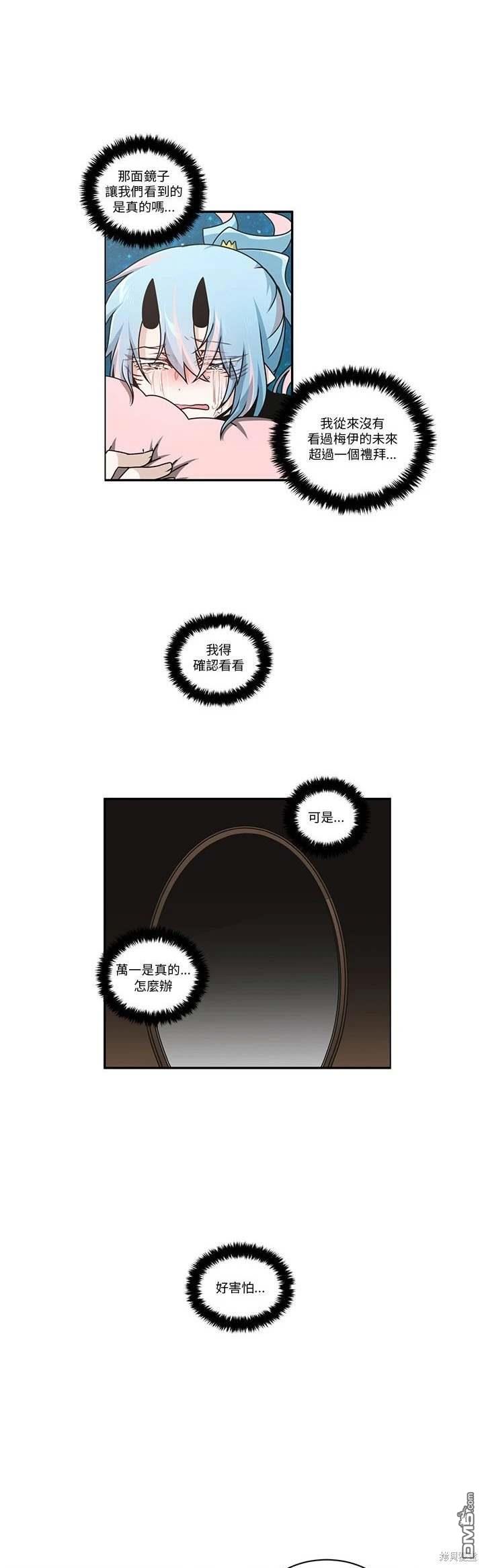 《魔王麦来乱》第237话 第5页