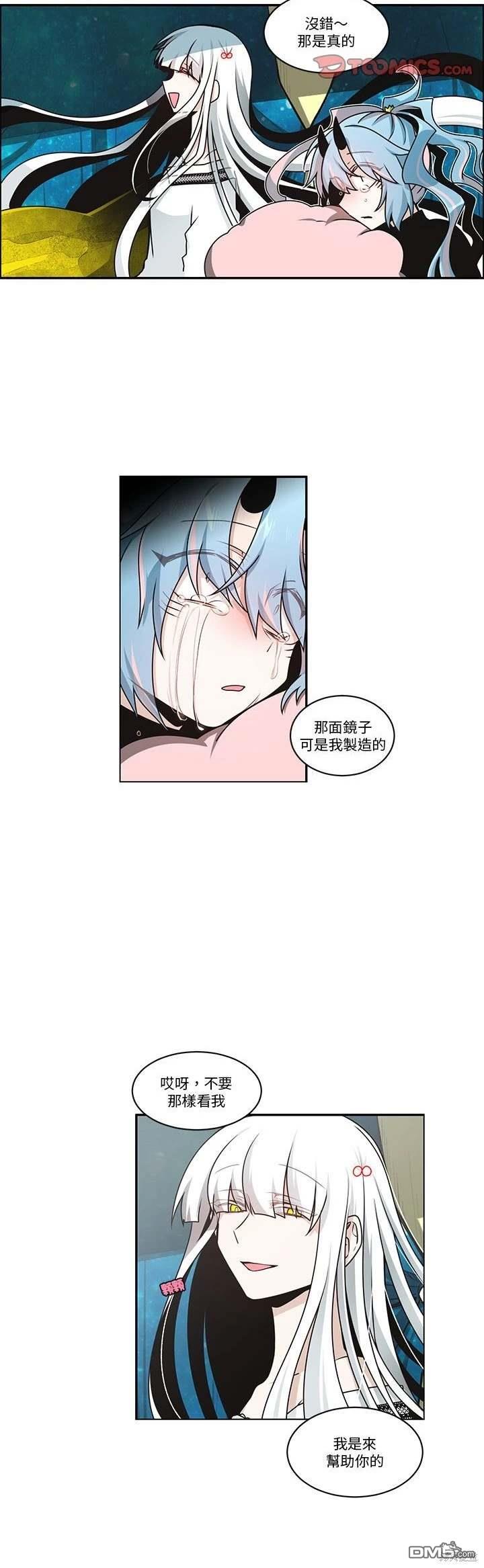 《魔王麦来乱》第237话 第6页