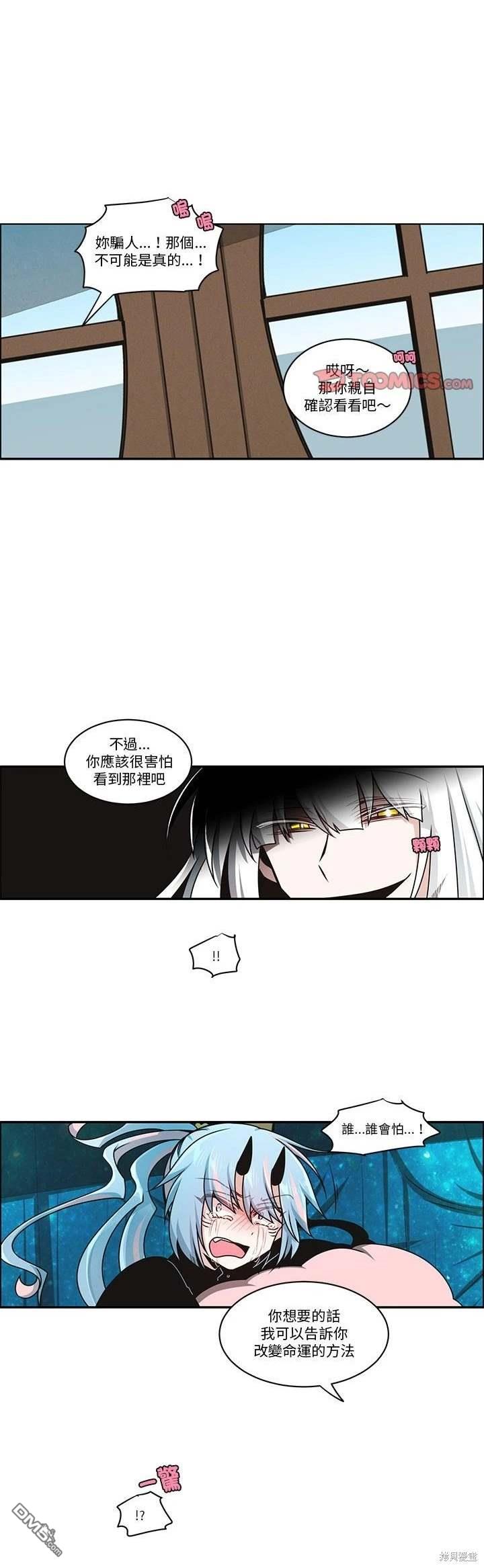 《魔王麦来乱》第237话 第7页