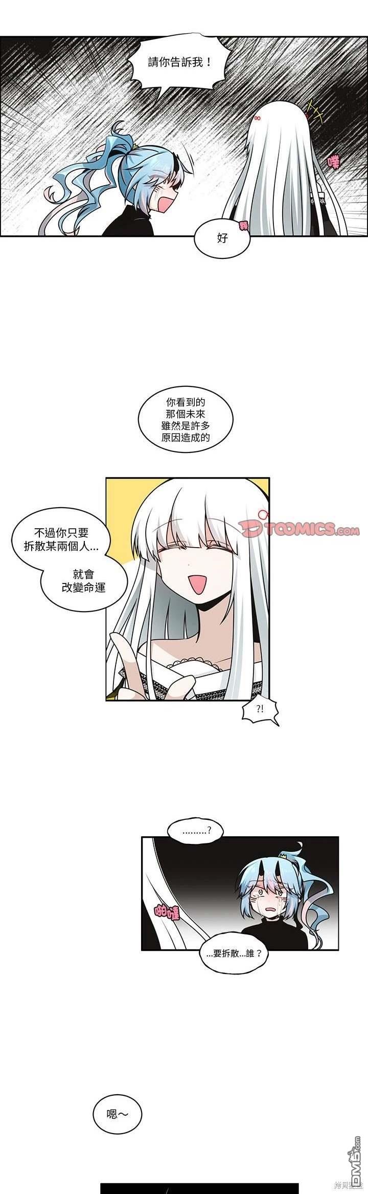 《魔王麦来乱》第237话 第8页