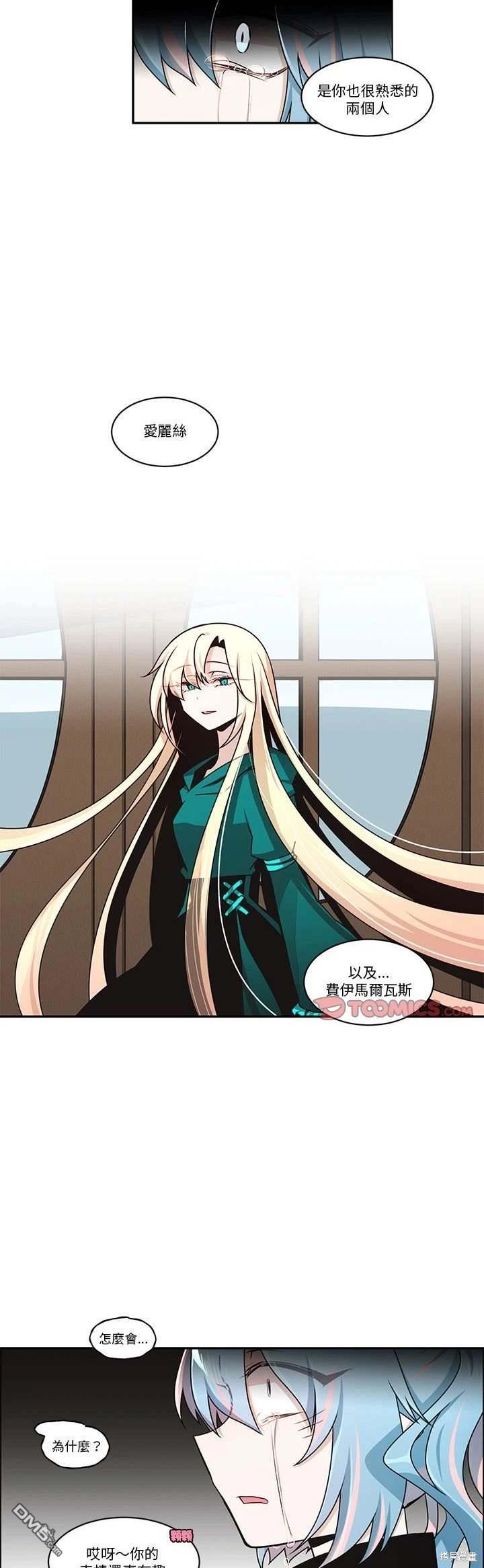 《魔王麦来乱》第237话 第9页