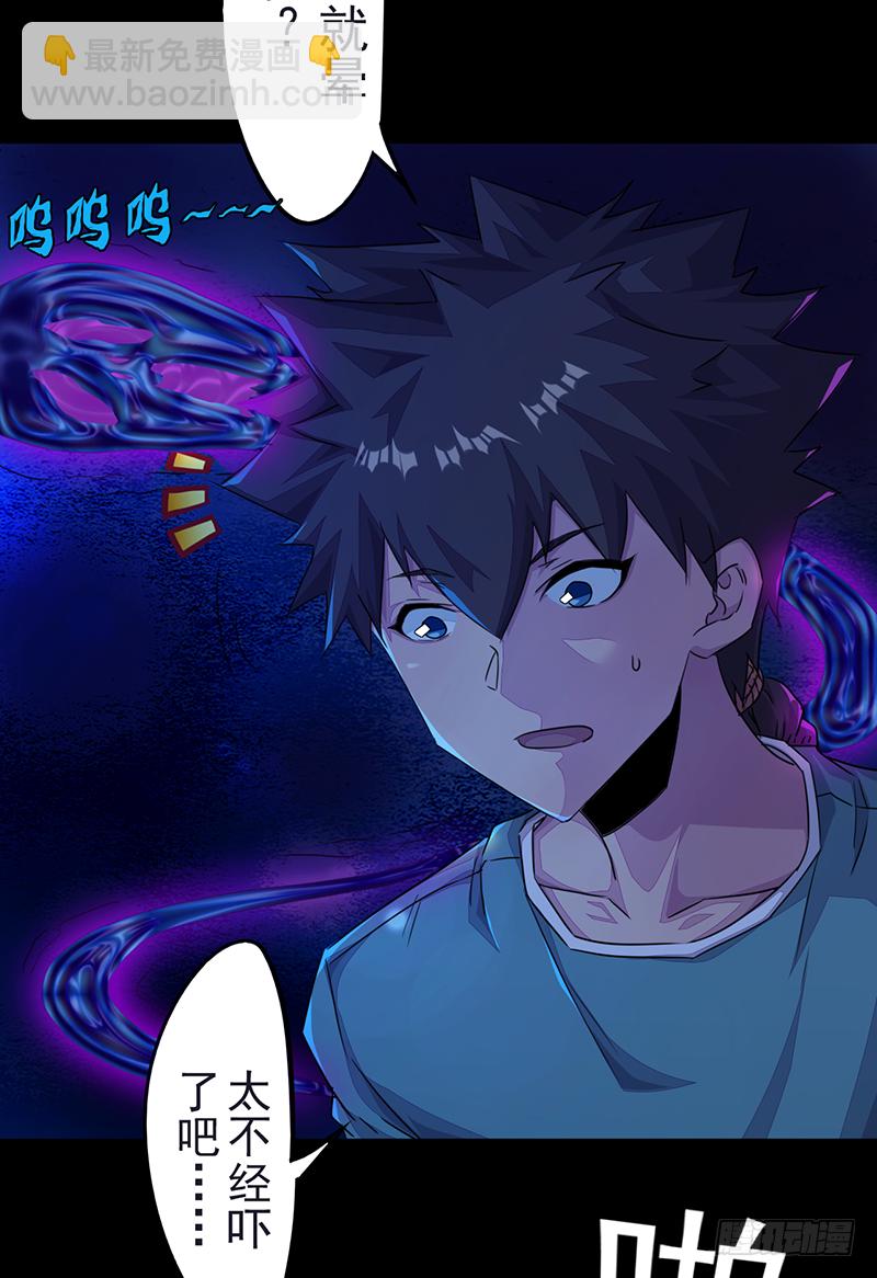 《幡身》第2话异界天才 第18页