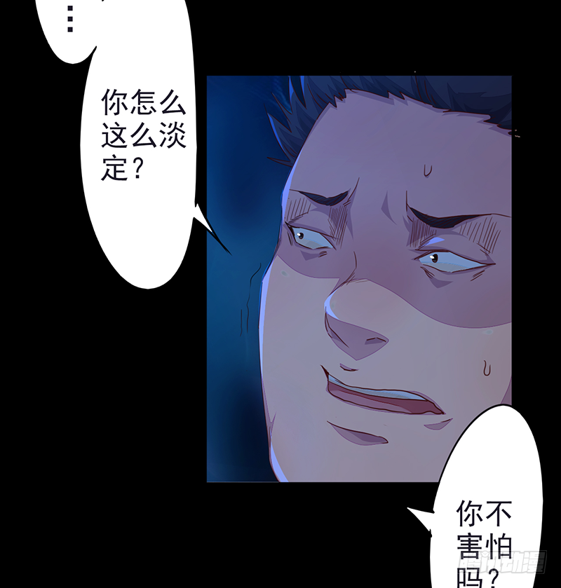 《幡身》第2话异界天才 第25页