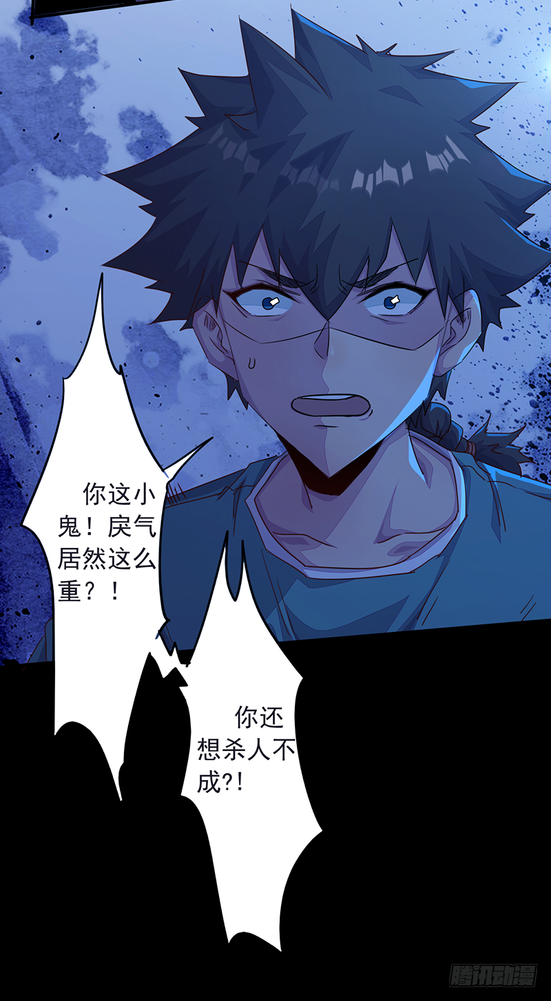 《幡身》第2话异界天才 第30页
