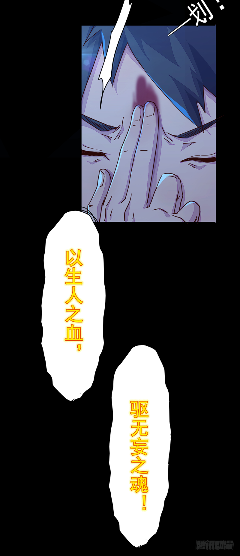 《幡身》第2话异界天才 第34页