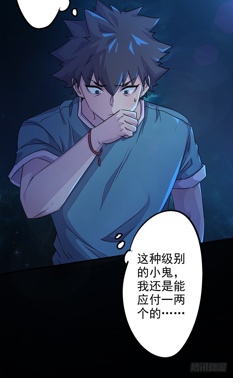 《幡身》第2话异界天才 第38页