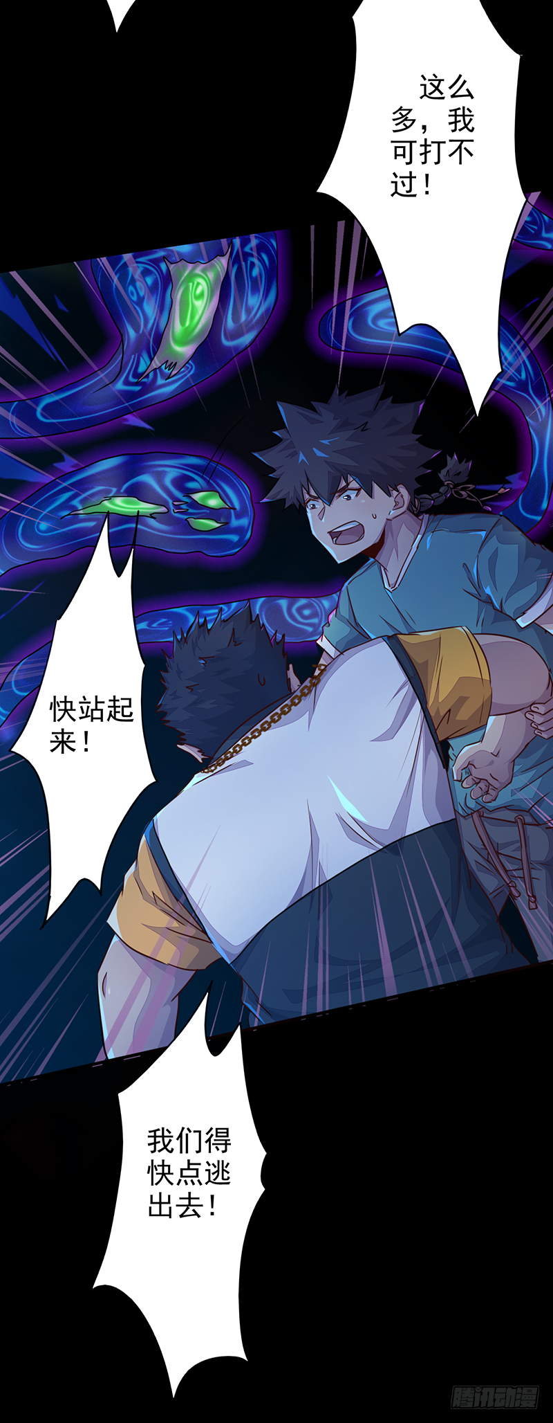 《幡身》第2话异界天才 第41页