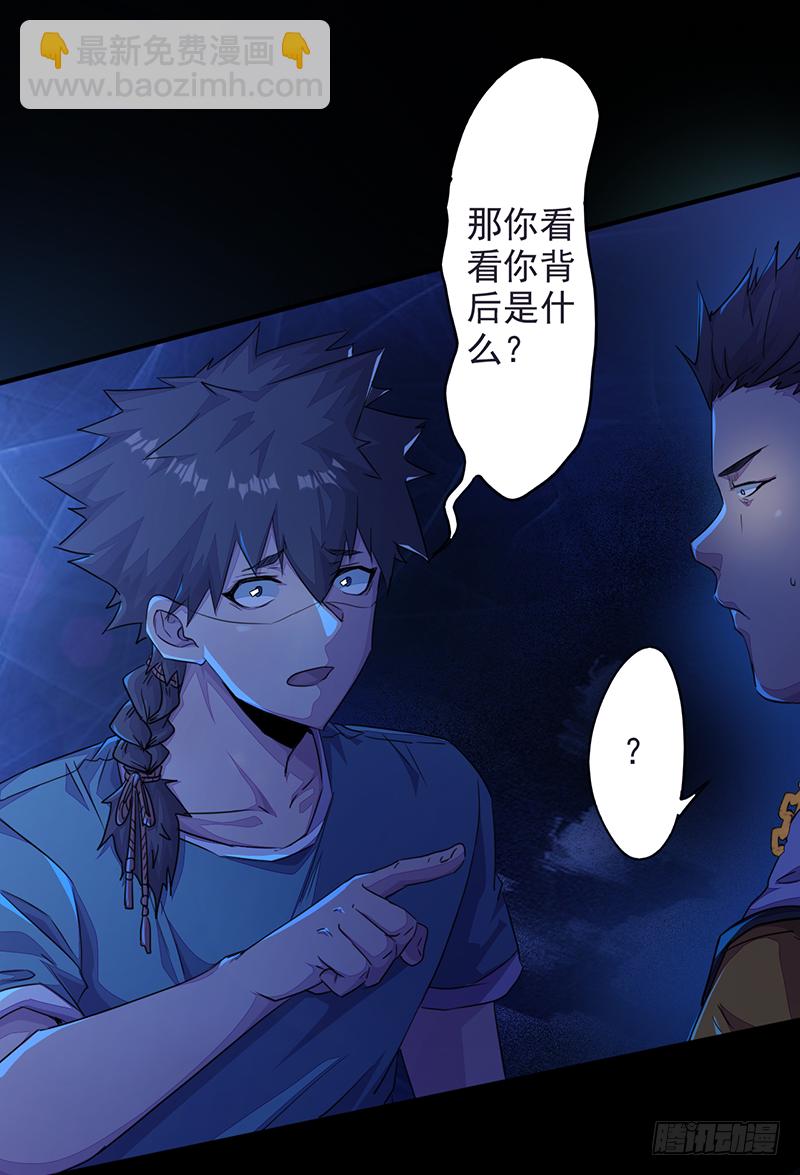 《幡身》第2话异界天才 第8页