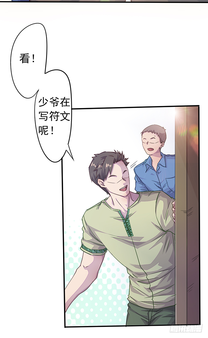 《幡身》第1话我是外卖小哥 第12页