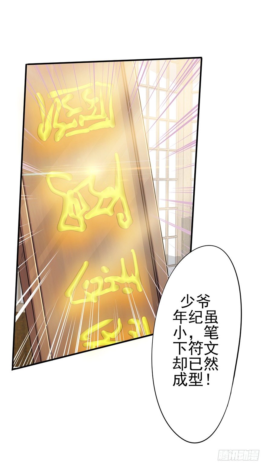 《幡身》第1话我是外卖小哥 第14页