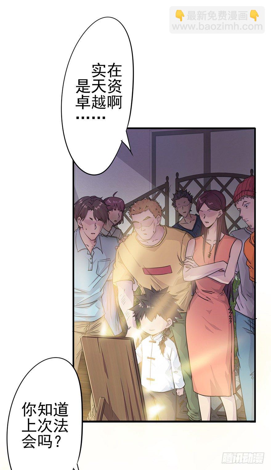 《幡身》第1话我是外卖小哥 第15页