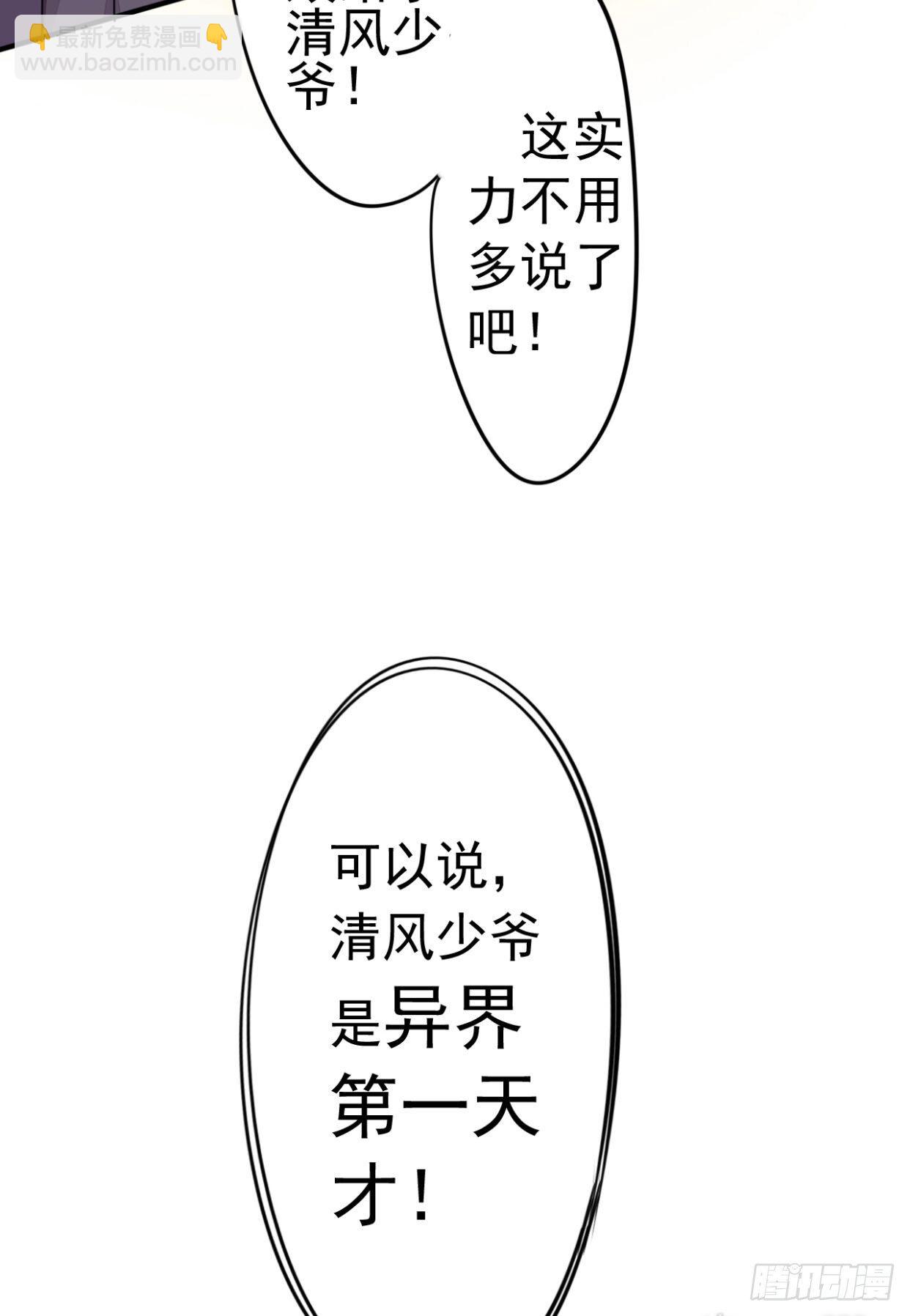 《幡身》第1话我是外卖小哥 第17页