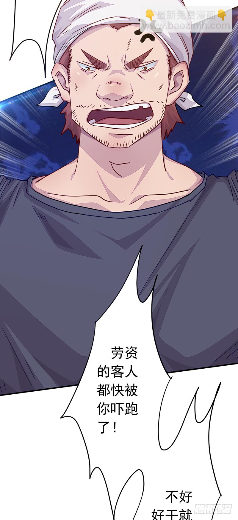 《幡身》第1话我是外卖小哥 第23页
