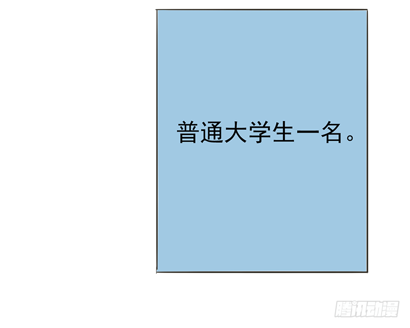 《幡身》第1话我是外卖小哥 第30页