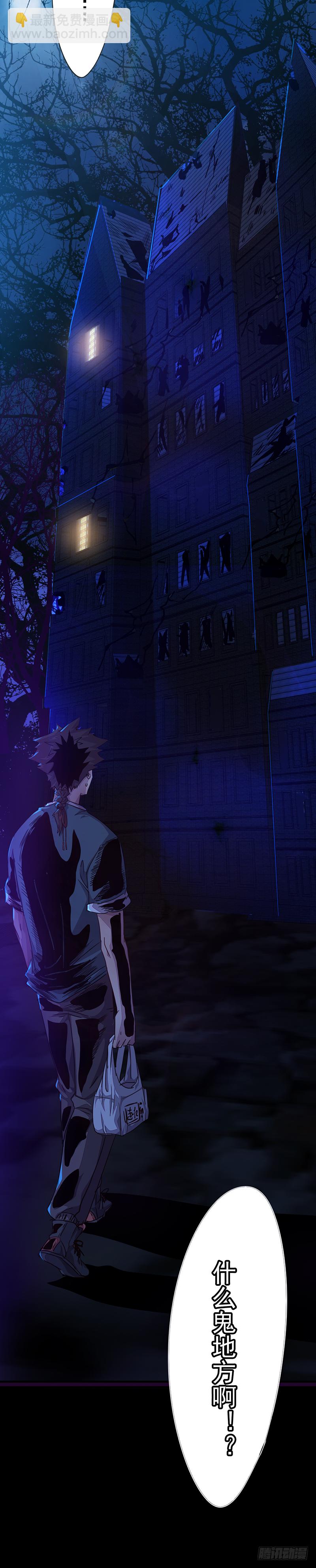 《幡身》第1话我是外卖小哥 第37页