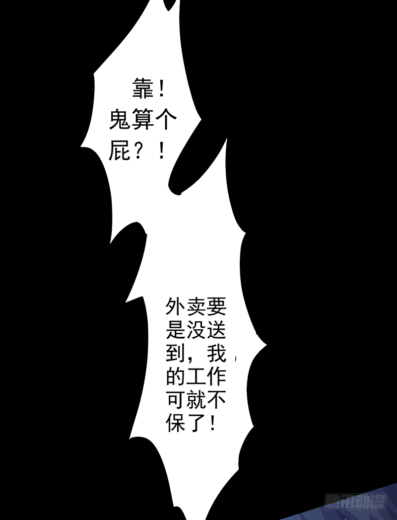 《幡身》第1话我是外卖小哥 第42页