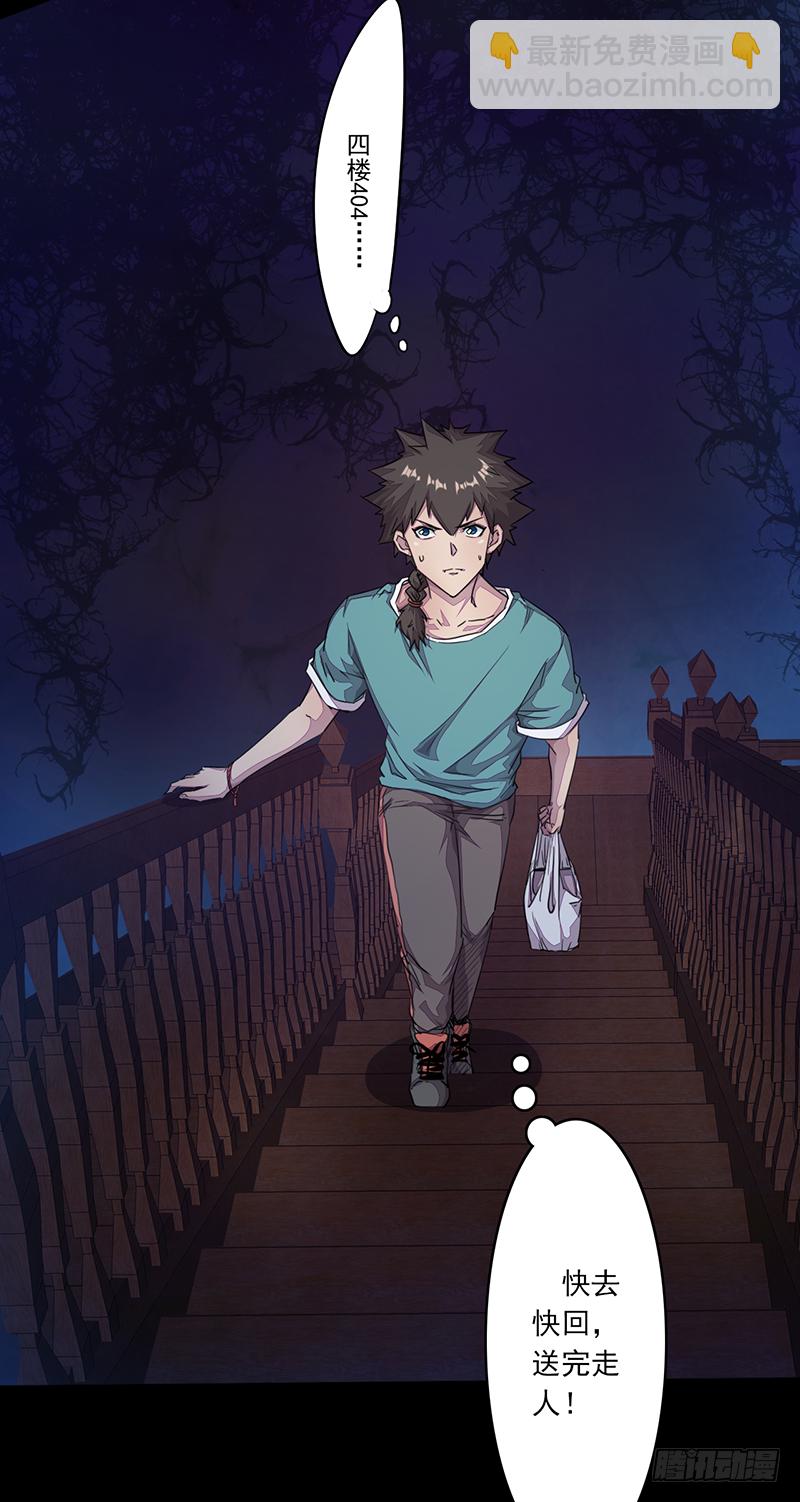 《幡身》第1话我是外卖小哥 第47页