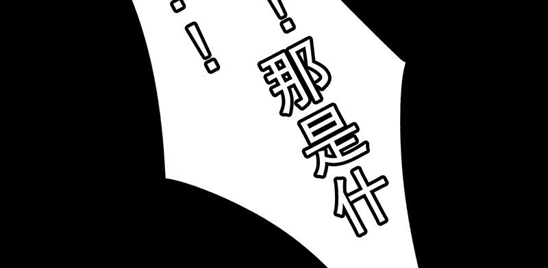 《幡身》预告篇！风云将启 第17页