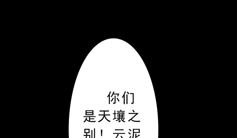 《幡身》预告篇！风云将启 第49页