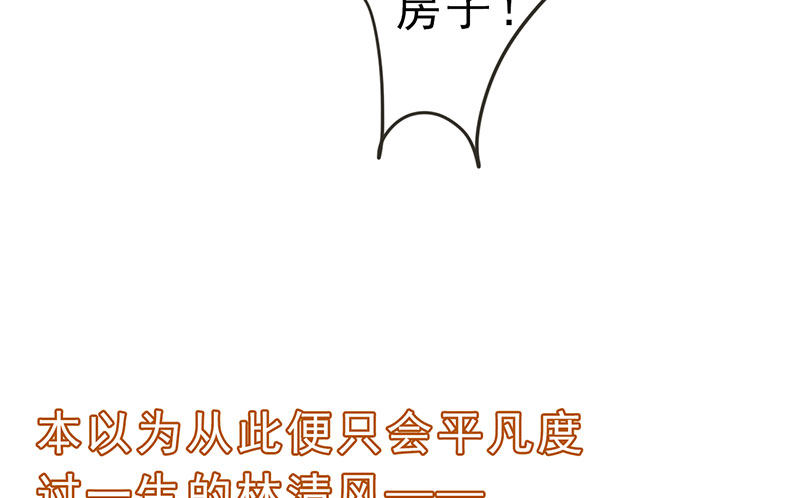 《幡身》预告篇！风云将启 第7页