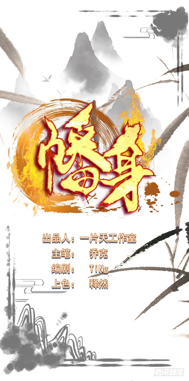 《幡身》第3话无能者 第1页