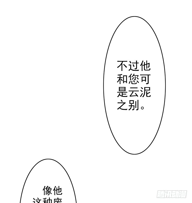 《幡身》第3话无能者 第20页