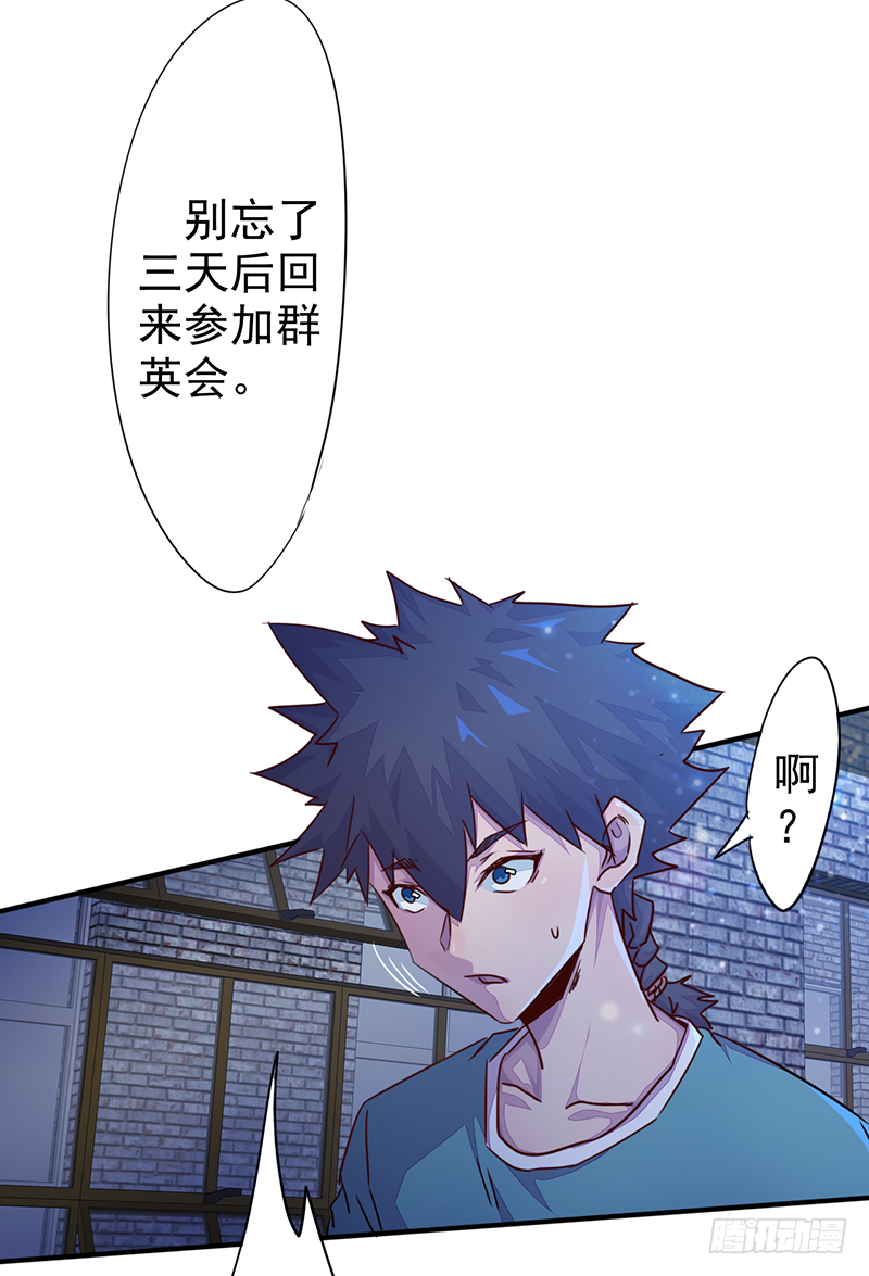 《幡身》第3话无能者 第23页