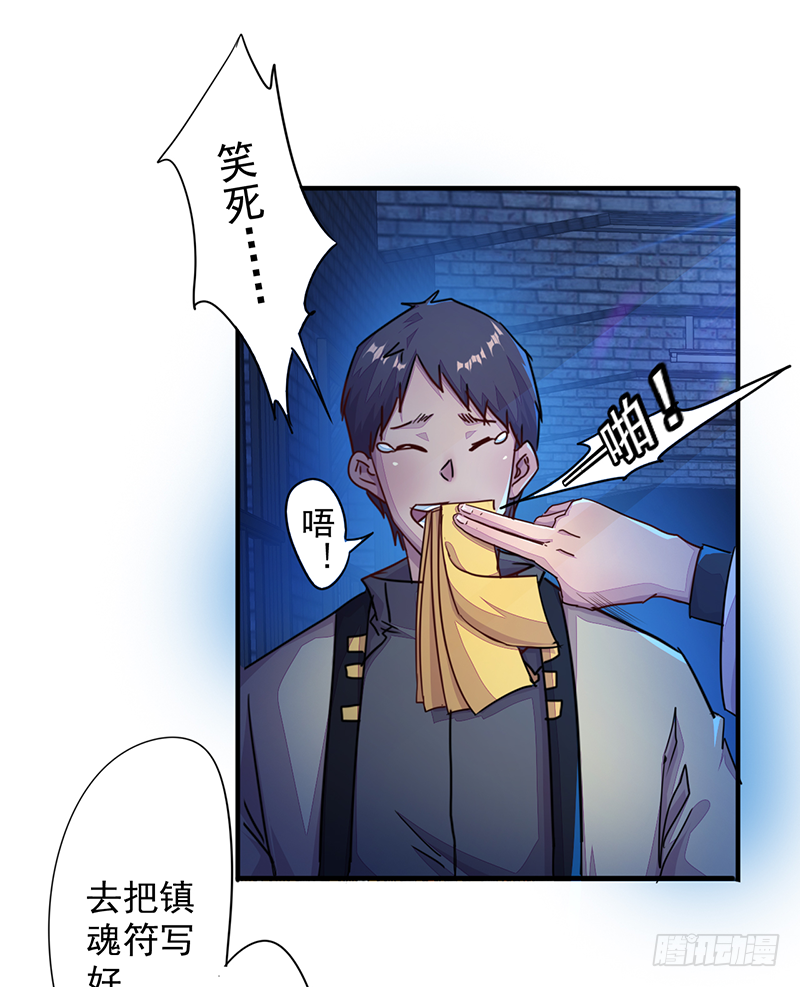 《幡身》第3话无能者 第25页