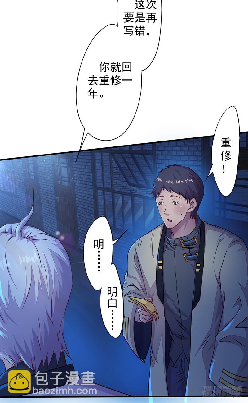 《幡身》第3话无能者 第27页
