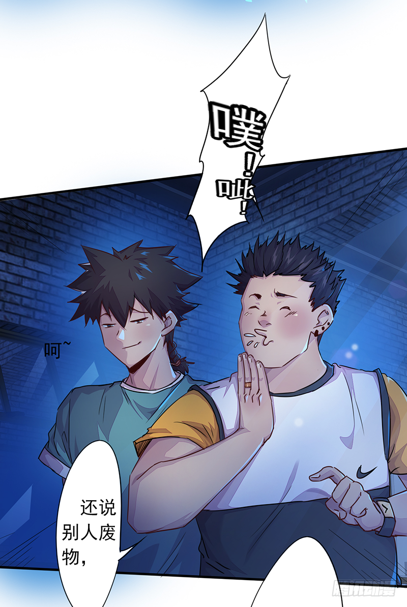 《幡身》第3话无能者 第28页