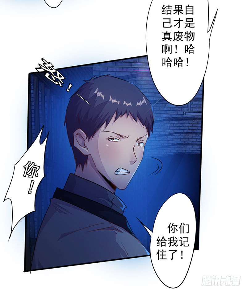 《幡身》第3话无能者 第29页