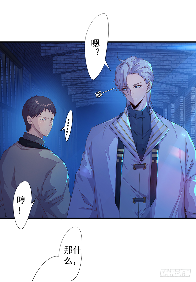 《幡身》第3话无能者 第30页