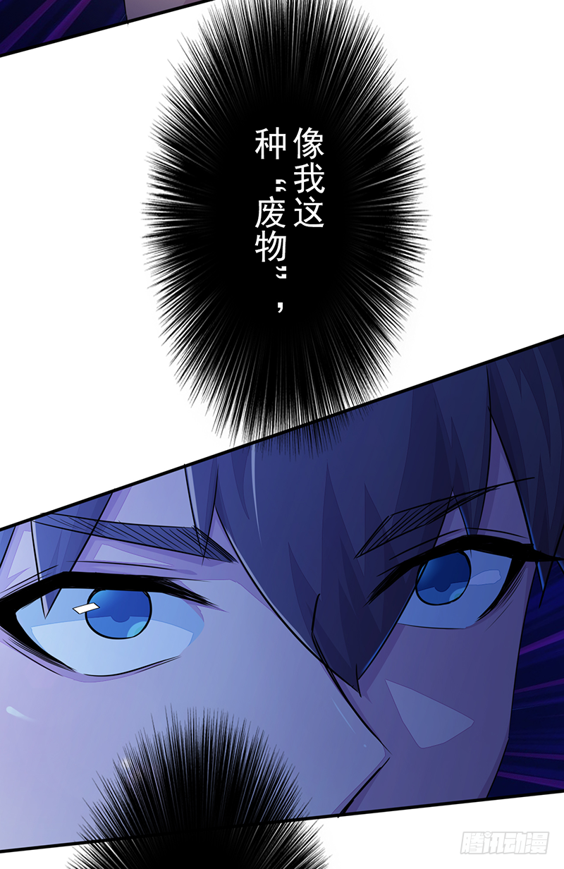《幡身》第3话无能者 第36页