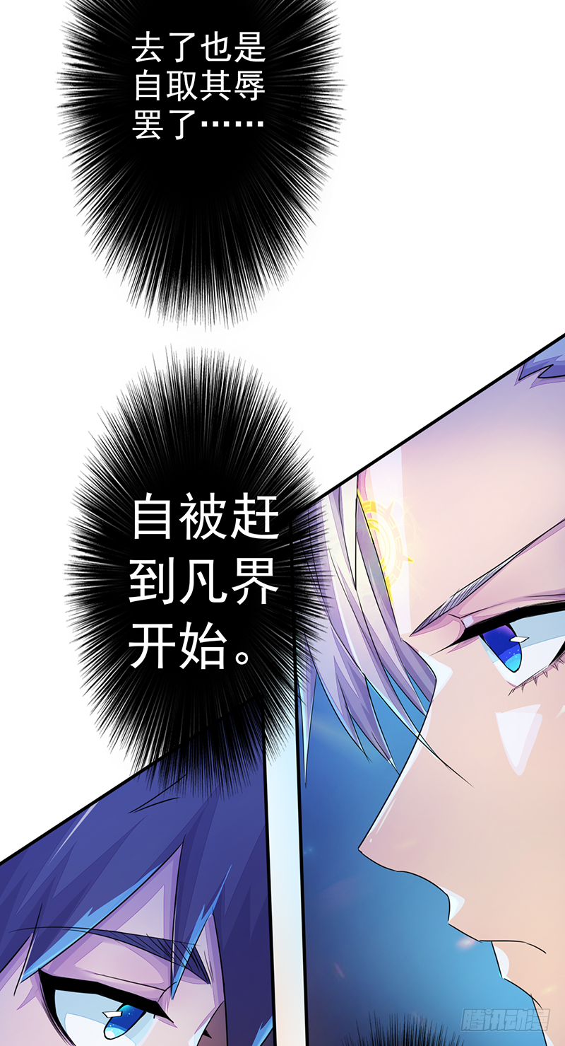 《幡身》第3话无能者 第37页