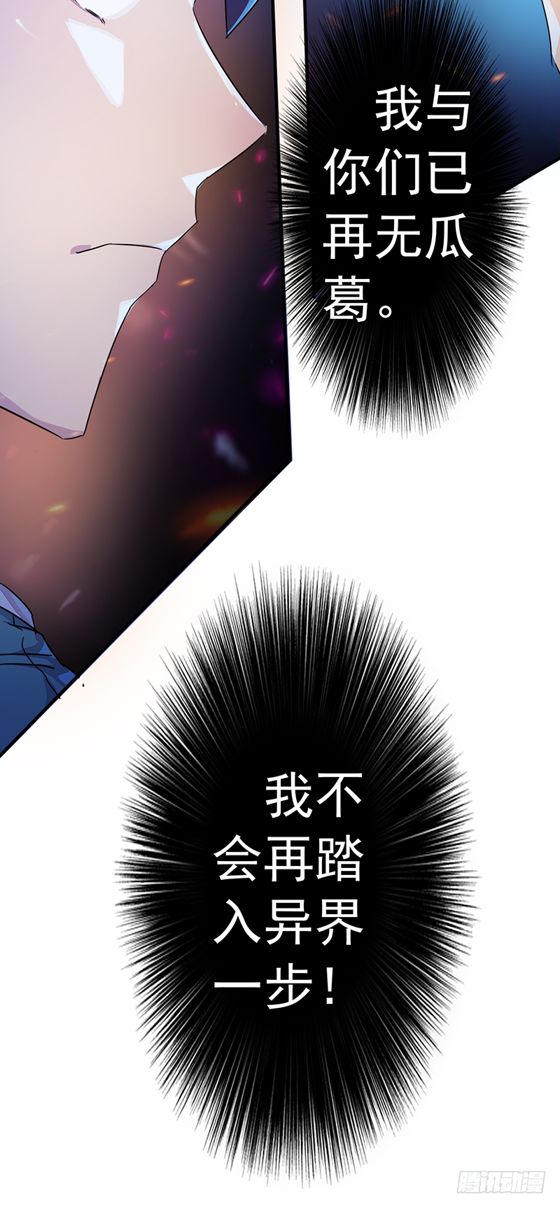 《幡身》第3话无能者 第38页