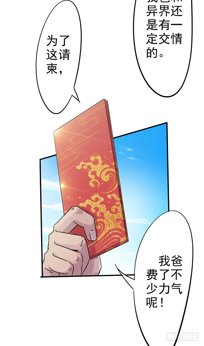 《幡身》第3话无能者 第49页