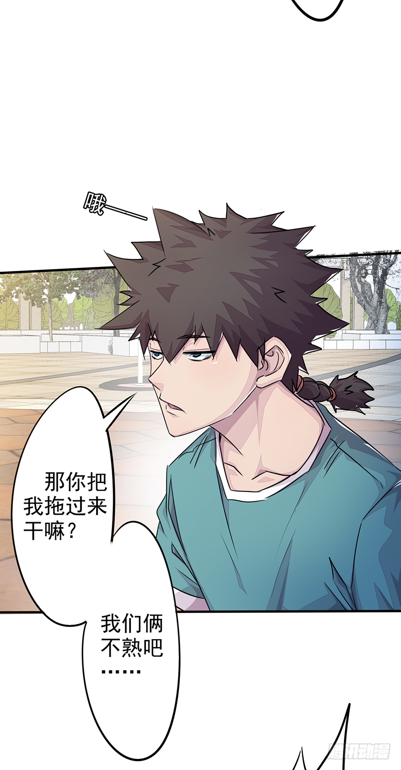 《幡身》第3话无能者 第50页