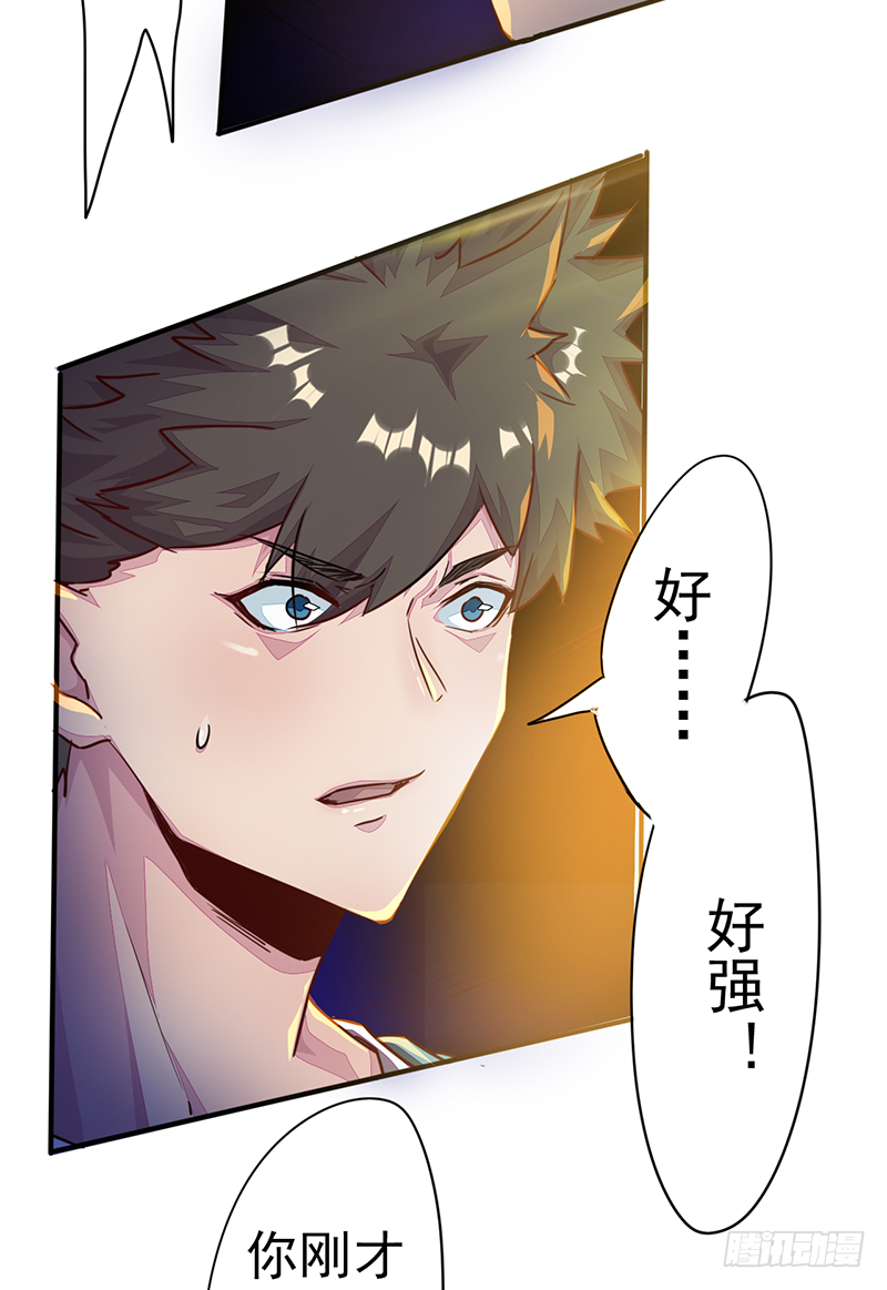 《幡身》第3话无能者 第8页