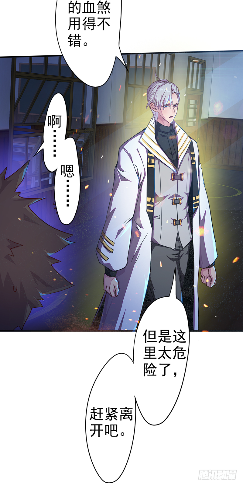 《幡身》第3话无能者 第9页