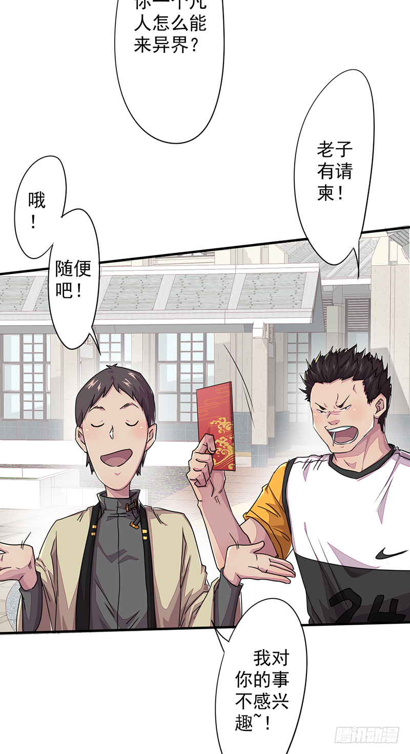 《幡身》第4话天才之下 第12页