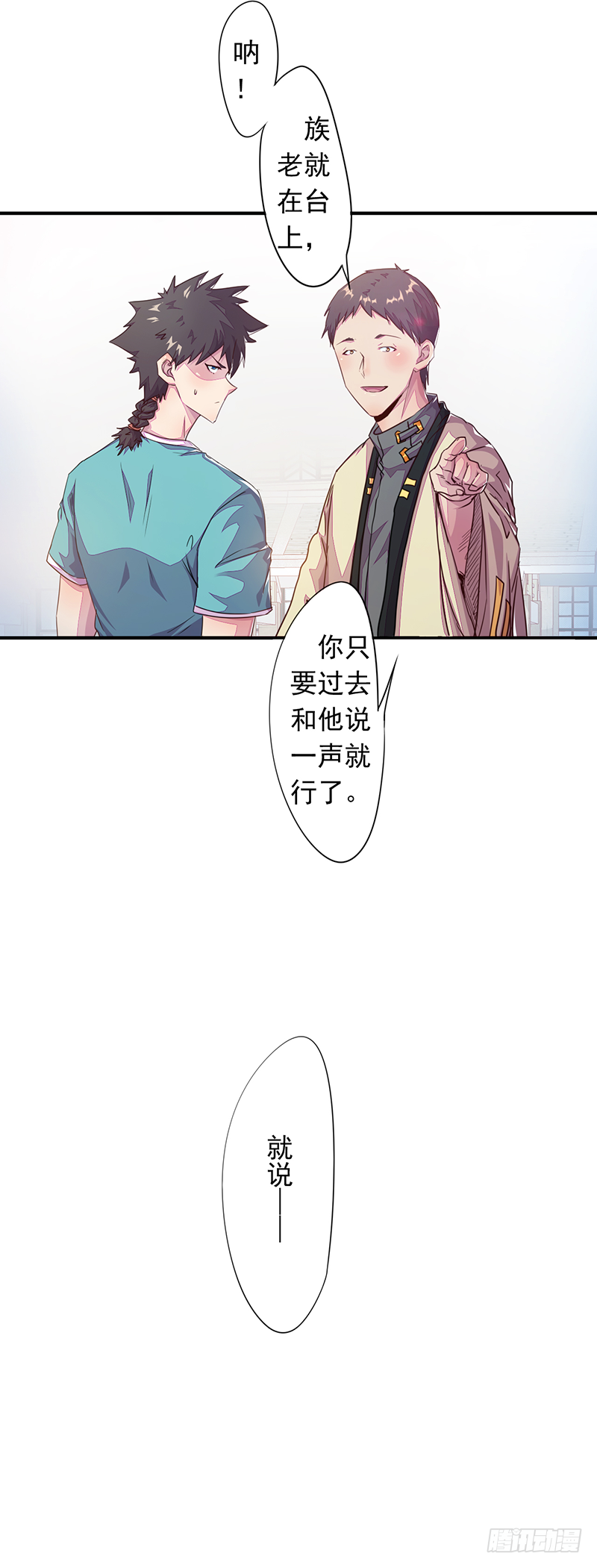 《幡身》第4话天才之下 第17页