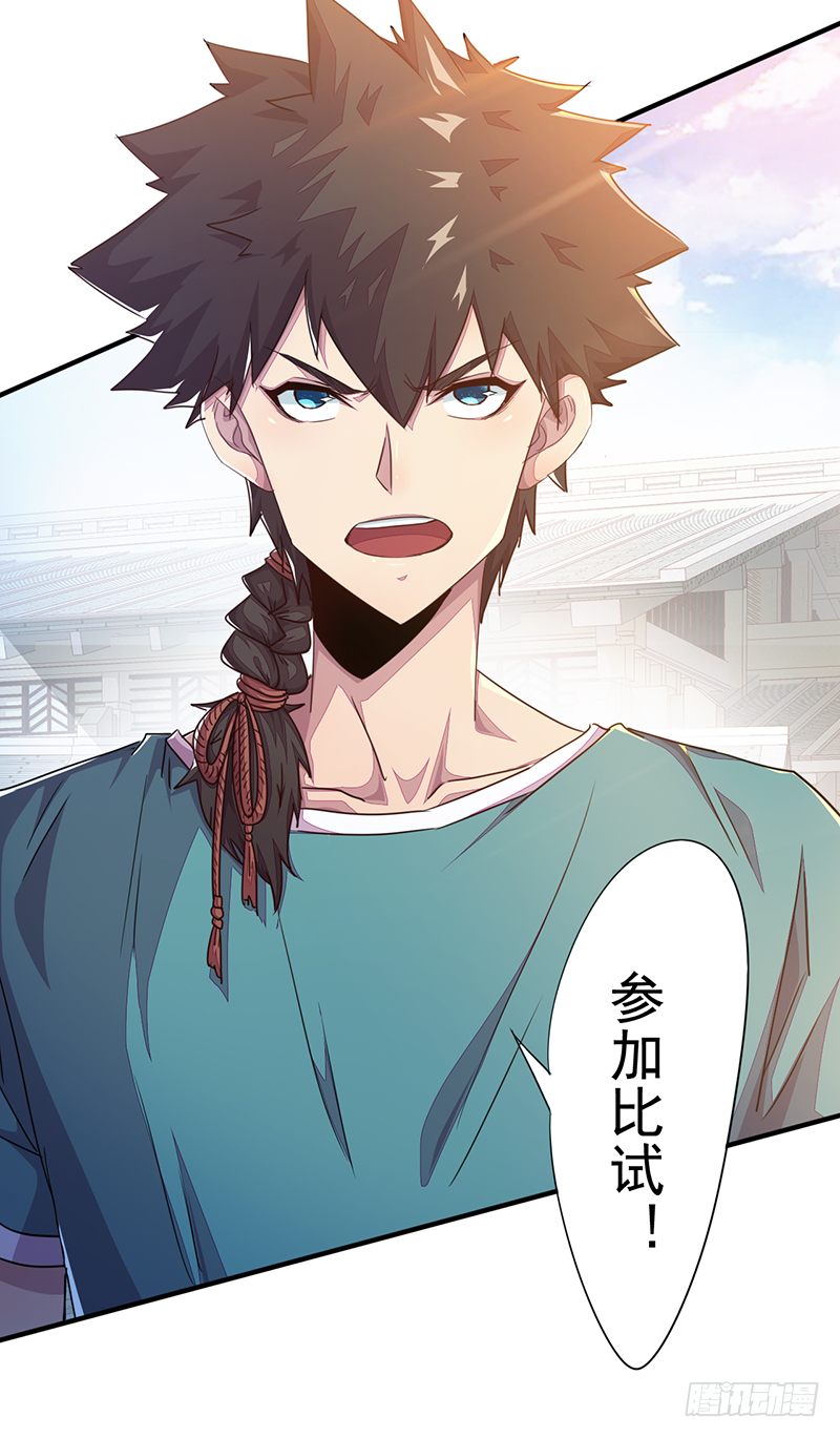 《幡身》第4话天才之下 第21页