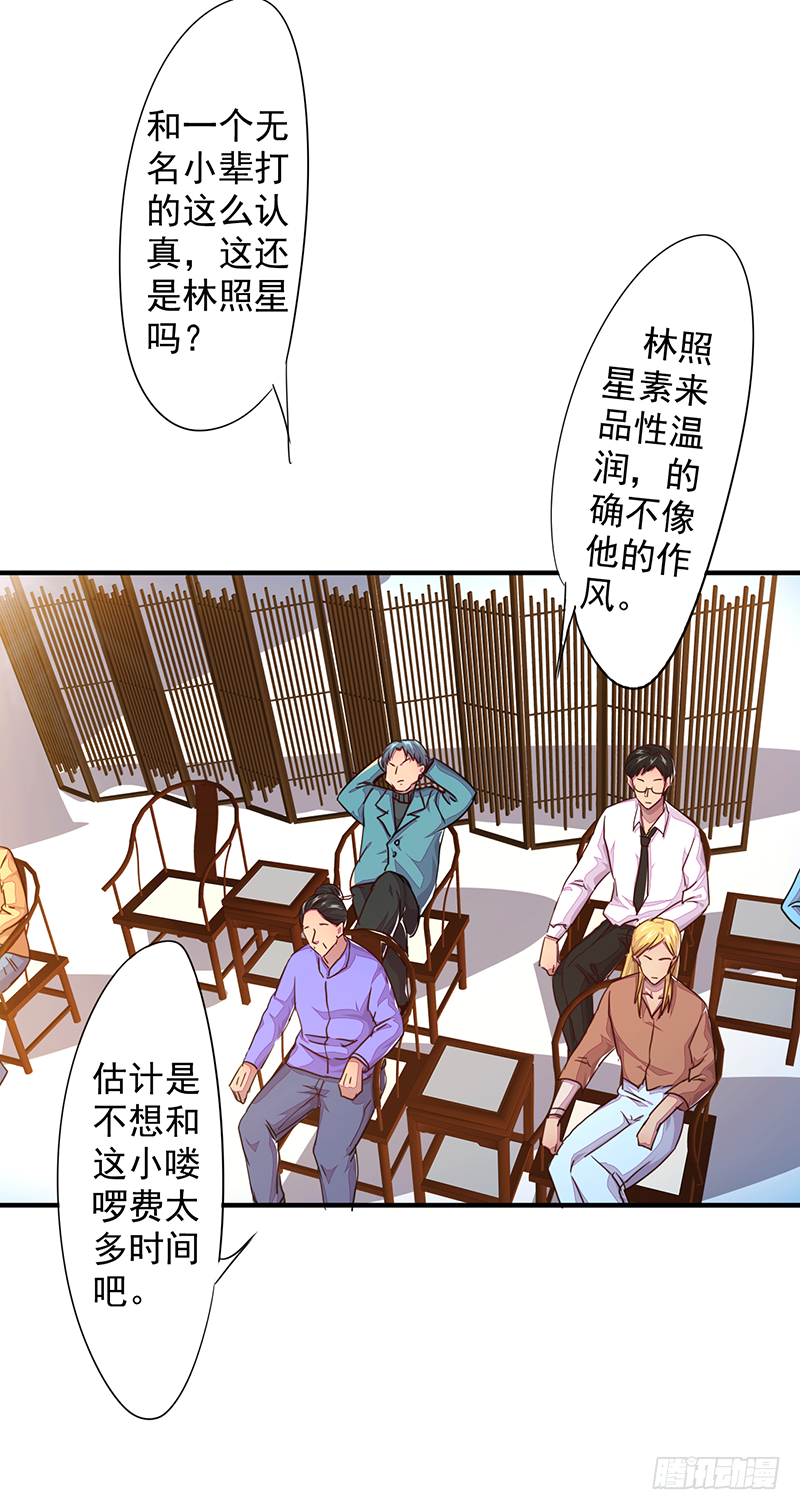 《幡身》第4话天才之下 第40页