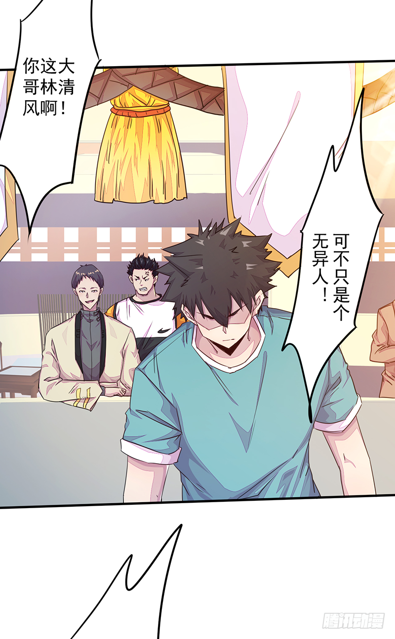 《幡身》第4话天才之下 第44页