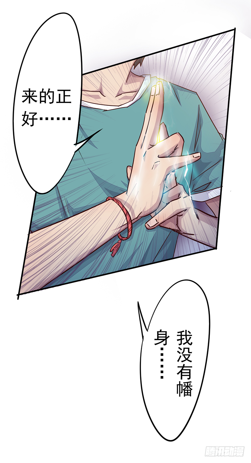 《幡身》第5话逆幡之身 第7页