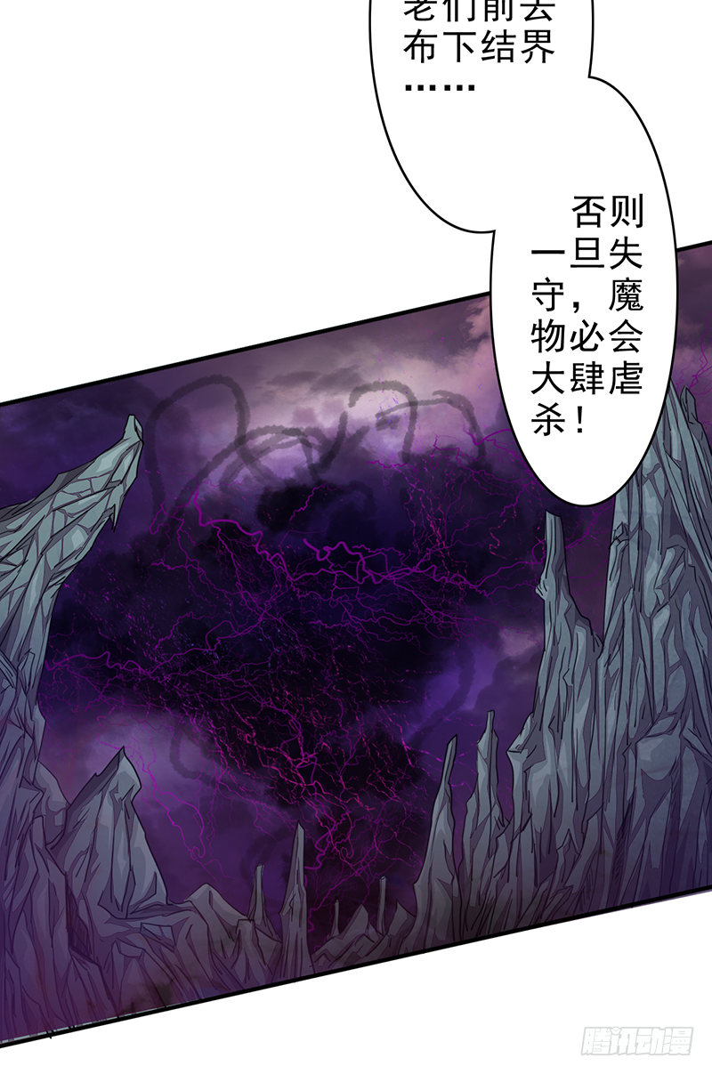 《幡身》第7话万魔侵袭 第23页