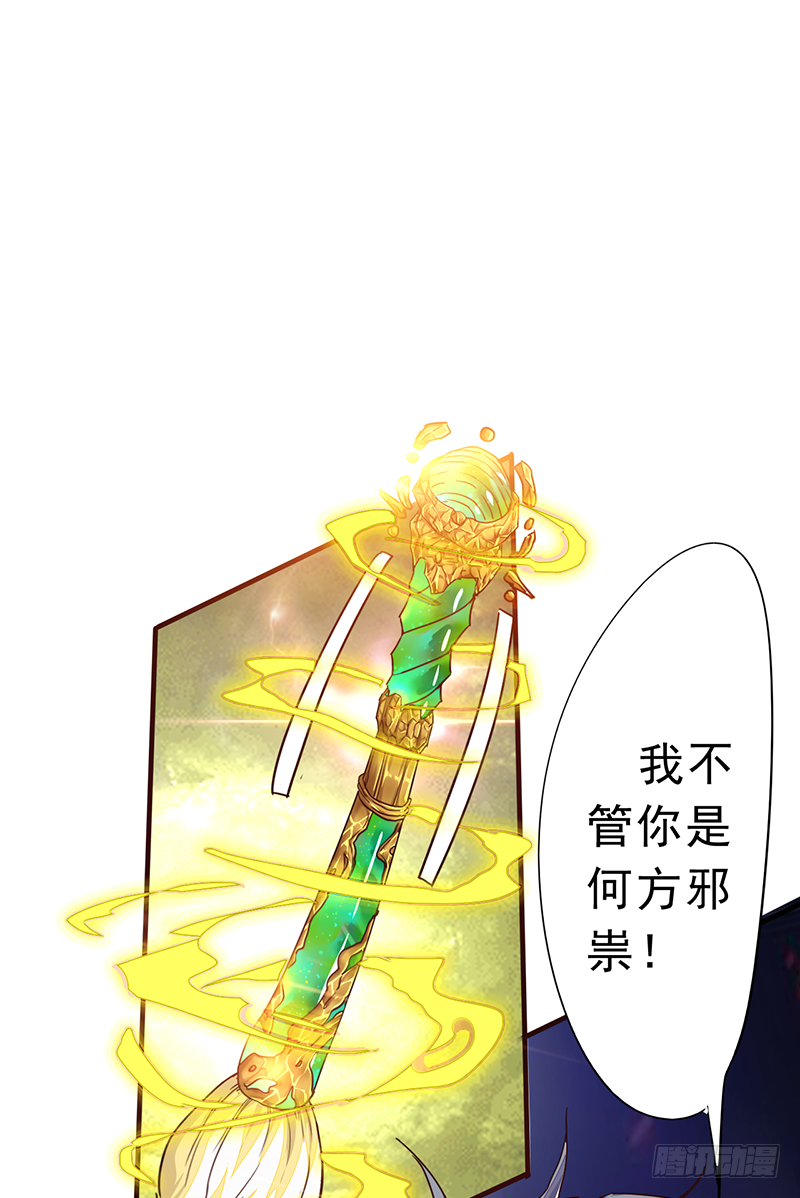 《幡身》第7话万魔侵袭 第2页